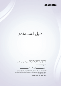 كتيب سامسونج SP-LPF5DSAX The Premiere تليفزيون LED