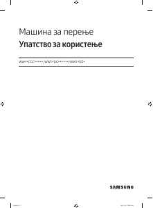 Прирачник Samsung WW80CGC04DTE Машина за перење алишта