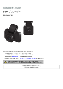 説明書 アイリスオーヤ IDR-C121 アクションカメラ