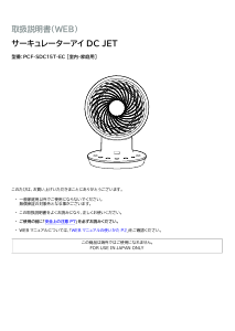 説明書 アイリスオーヤ PCF-SDC15T-EC 扇風機