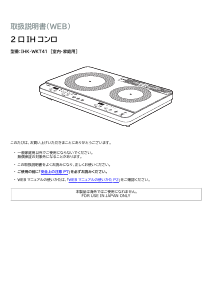 説明書 アイリスオーヤ IHK-WKT41-B クッキングヒーター