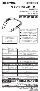 説明書 アイリスオーヤ MKH-150 スピーカー