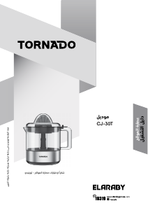 Manual Tornado CJ-30T Citrus Juicer