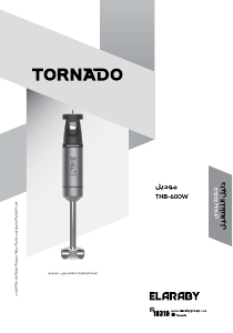 Manual Tornado THB-600W Hand Blender