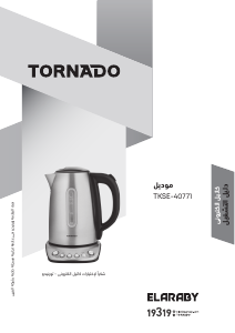 كتيب تورنيدو TKSE-40771 غلاية مياه كهربائية