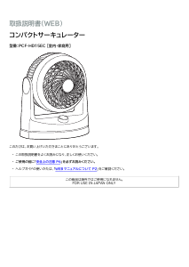説明書 アイリスオーヤ PCF-HD15EC-W 扇風機