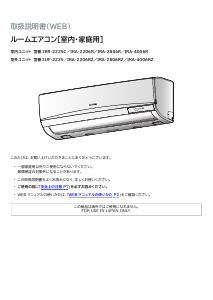 説明書 アイリスオーヤ IRA-4006R エアコン