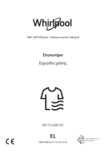 Εγχειρίδιο Whirlpool WP C9 WBS EE Στεγνωτήριο