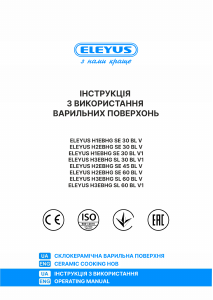 Посібник Eleyus SL 30 BL V1 Конфорка