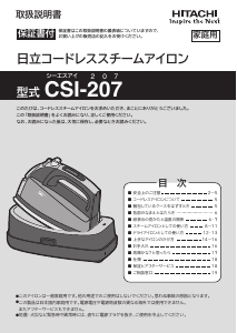 説明書 日立 CSI-207 アイロン