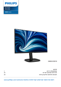 מדריך Philips 24B2U3301D צג LED