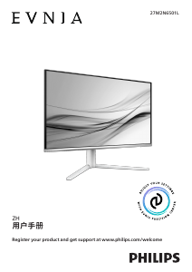 说明书 飞利浦 27M2N6501L Evnia LED 显示器