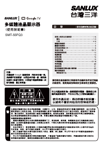 说明书 三洋SANLUX SMT-55FQ3 LED电视