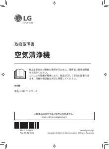 説明書 LG FS157PCP0 空気洗浄器