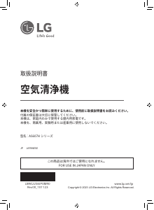 説明書 LG AS607HWT1 空気洗浄器