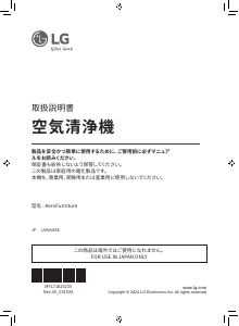 説明書 LG AS207PKU0 空気洗浄器