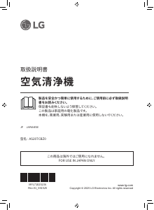 説明書 LG AS207CBZ0 空気洗浄器