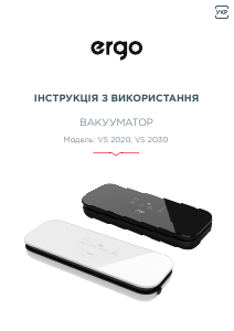 Посібник Ergo VS 2020 Вакуумна пакувальна машина