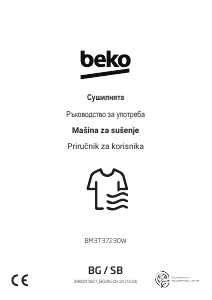 Наръчник BEKO BM3T37230W Сушилня
