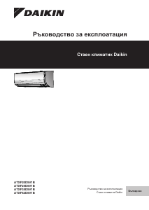 Наръчник Daikin ATXF42D5V1B Климатик