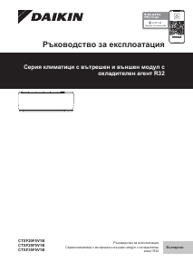 Наръчник Daikin CTXF35F5V1B Климатик