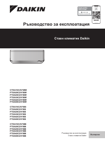 Наръчник Daikin FTXA20C2V1BW Климатик