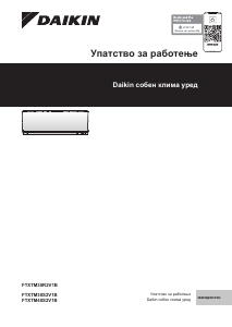 Прирачник Daikin FTXTM30S2V1B Клима-уред