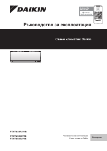 Наръчник Daikin FTXTM30S2V1B Климатик