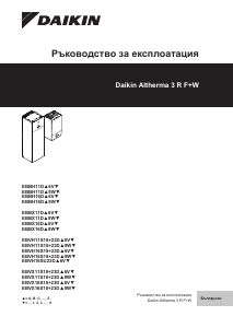 Наръчник Daikin EBBH16DF9W Altherma Котел за централно отопление