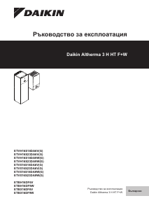Наръчник Daikin ETVH16S23DA9W Altherma Котел за централно отопление