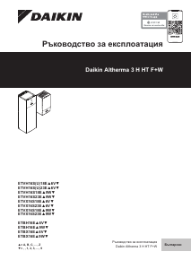 Наръчник Daikin ETVX16S23EJ9W7 Altherma Котел за централно отопление
