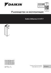 Наръчник Daikin ETVZ16S23EA6V7 Altherma Котел за централно отопление