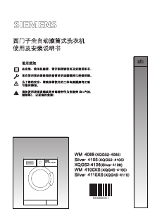 说明书 西门子XQG45-4100 (WM 4100XS)洗衣机