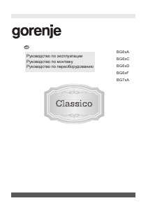 Руководство Gorenje GW7C51CLI Варочная поверхность