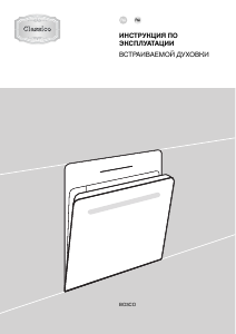 Руководство Gorenje BO6735CLB духовой шкаф