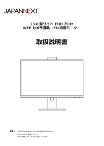 説明書 ジャパンネクス JN-IPS238F-CMS 液晶モニター
