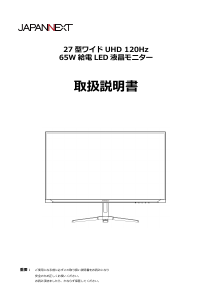 説明書 ジャパンネクス JN-i27G120U2-C6 液晶モニター