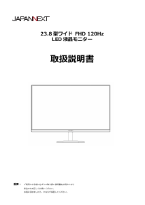 説明書 ジャパンネクス JN-IPS238F120-Y 液晶モニター