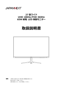 説明書 ジャパンネクス JN-i27G1836UF-C6 液晶モニター