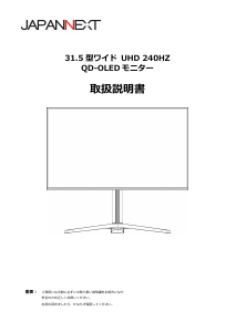 説明書 ジャパンネクス JN-QOLC315G240U-HSC6 液晶モニター