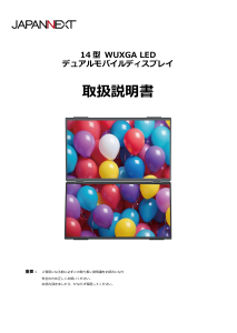 説明書 ジャパンネクス JN-DMD-IPS14WX 液晶モニター