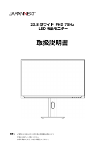 説明書 ジャパンネクス JN-IPS238F-HSP 液晶モニター