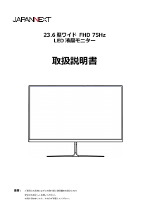 説明書 ジャパンネクス JN-VC236F 液晶モニター