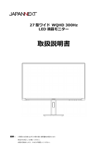 説明書 ジャパンネクス JN-IPS238G180Q 液晶モニター