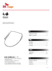 사용 설명서 SK매직 BIDS51DR15WH 변기 시트