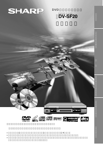 説明書 シャープ DV-SF20 DVDプレイヤー