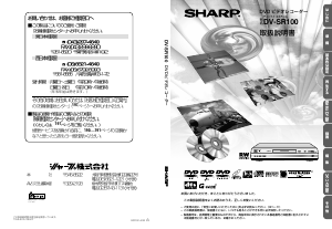 説明書 シャープ DV-SR100 DVDプレイヤー