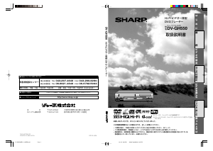説明書 シャープ DV-GH550 DVD-ビデオコンボ