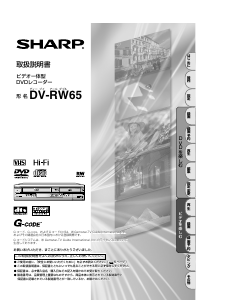 説明書 シャープ DV-RW65 DVD-ビデオコンボ
