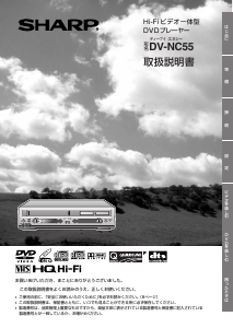 説明書 シャープ DV-NC55 DVD-ビデオコンボ